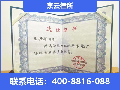 忻州-企业拆迁维权律师